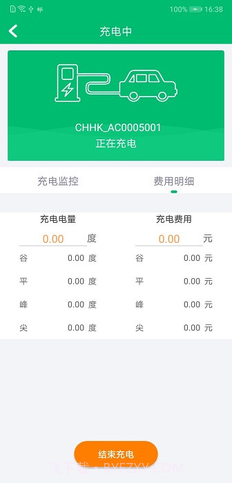 北京畅的充电2.0.3版截图2