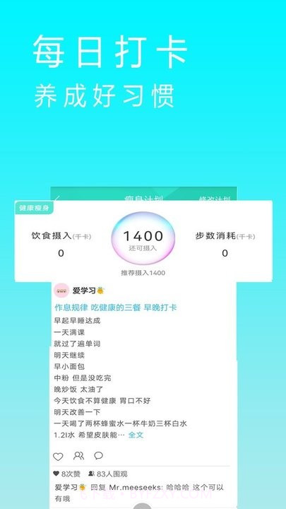 减肥神器截图2 减肥神器截图2