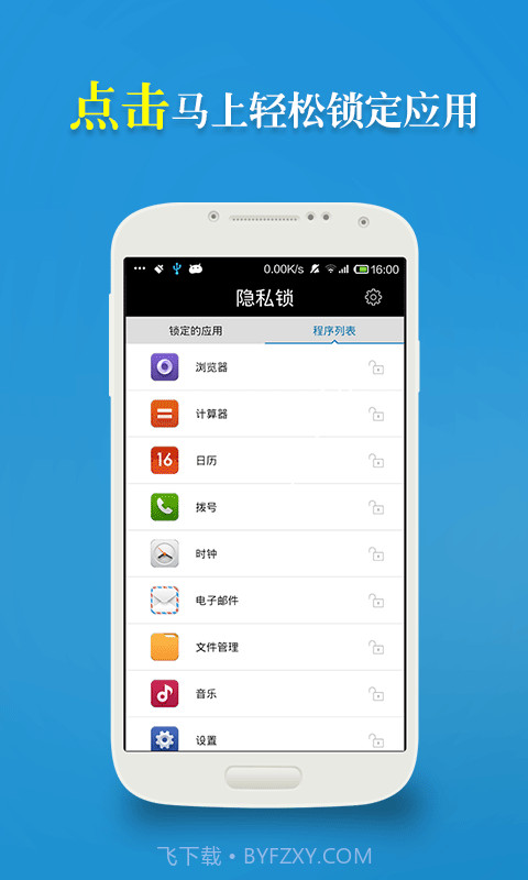 隐私锁截图2 隐私锁截图2