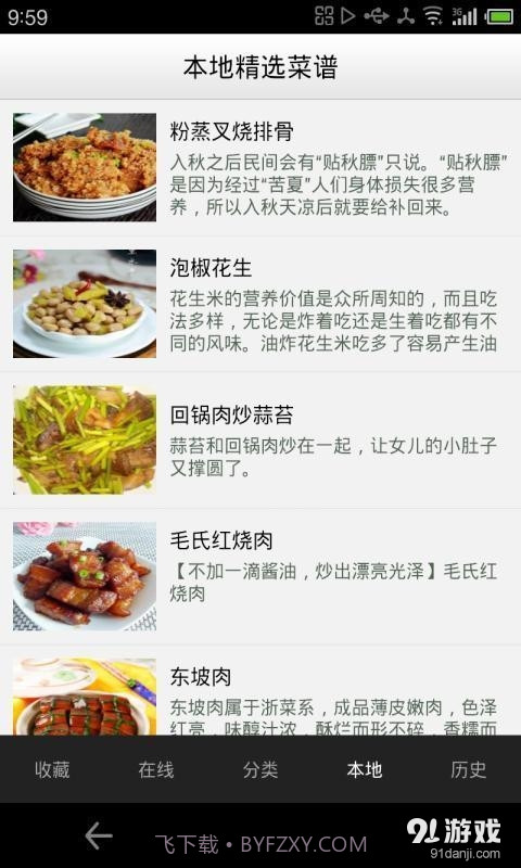 好老婆菜谱截图4