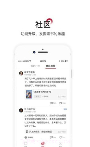 爱家读书会(科学阅读助手)安卓最新版截图1