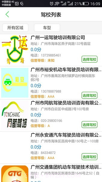 如约学车截图3 如约学车截图3