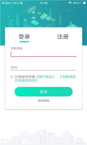 壹点问诊app官方正版截图1