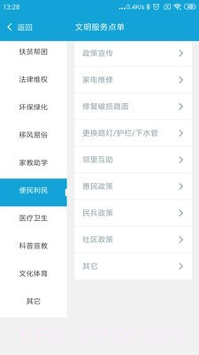 延吉文明实践截图3