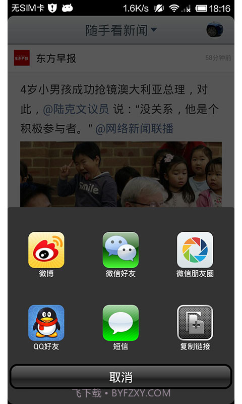 随手看新闻截图4 随手看新闻截图4
