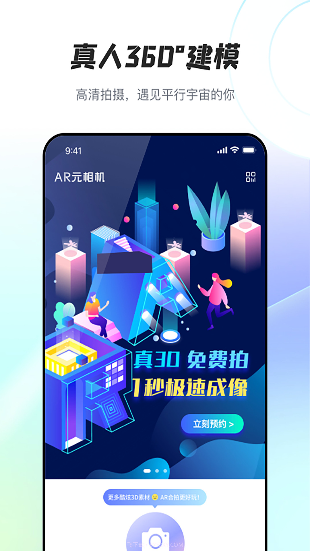 AR元相机截图2 AR元相机截图2