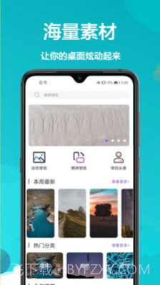 手机主题大全截图3