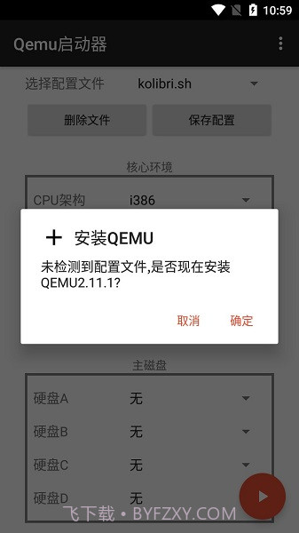 Qemu启动器截图4