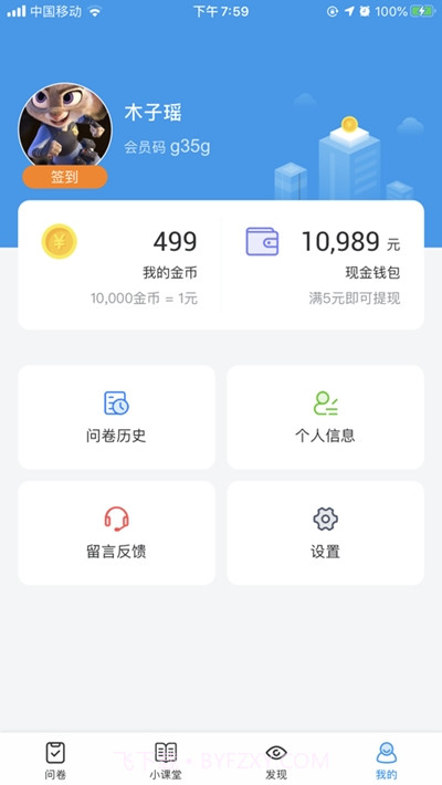 快乐蜂(调查问卷赚钱)截图1