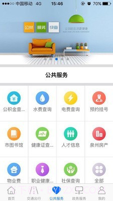 泉州泉城通截图3