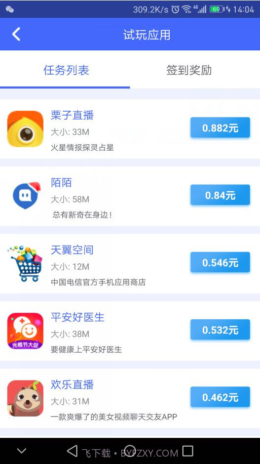 体验喵下载(体验喵做任务赚钱软件)V2.2.5 安卓中文版截图3