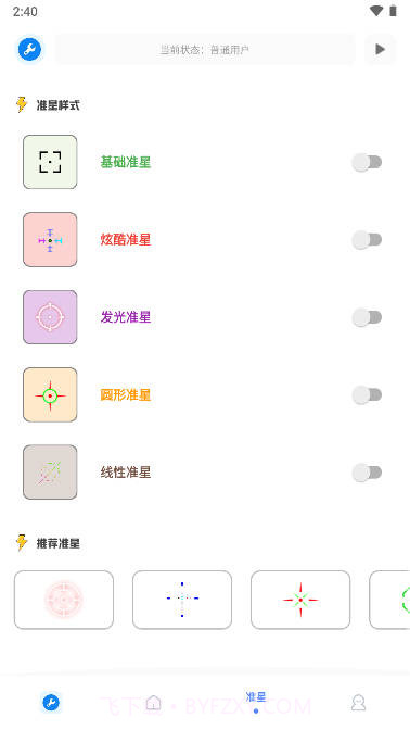 小智画质助手截图5 小智画质助手截图5