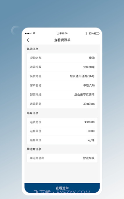 e能通货主截图2 e能通货主截图2