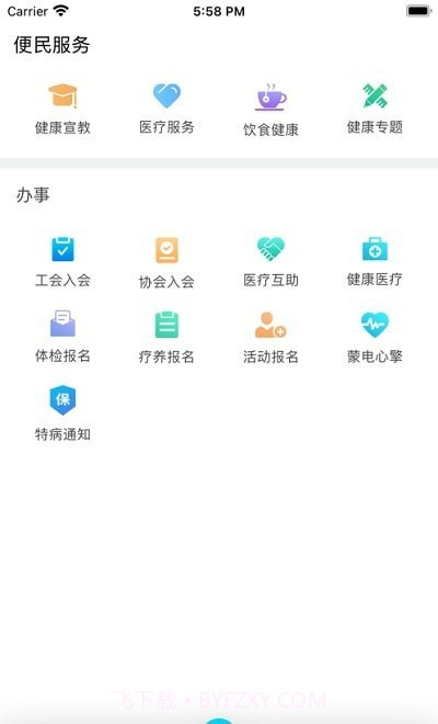 健康蒙电截图1 健康蒙电截图1