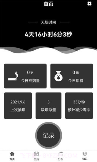 抽烟记录截图1 抽烟记录截图1