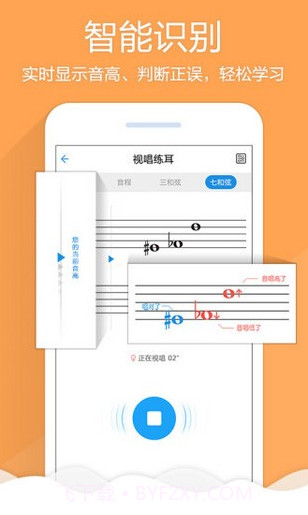 乐理视唱练耳截图2 乐理视唱练耳截图2