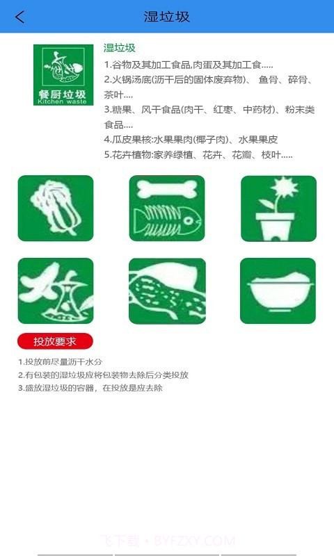 垃圾小管家截图4