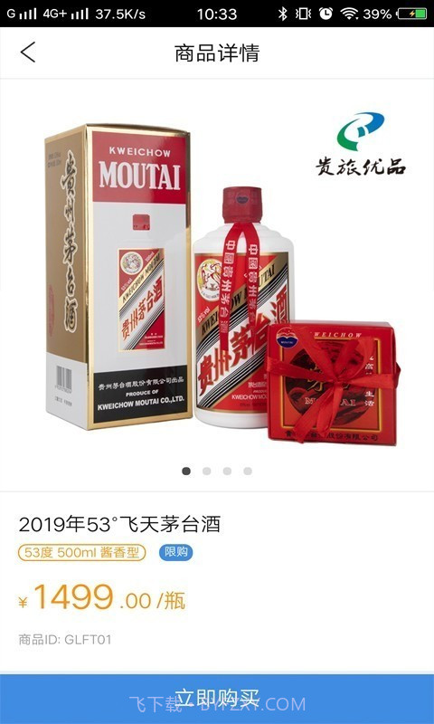 贵旅优品截图3 贵旅优品截图3