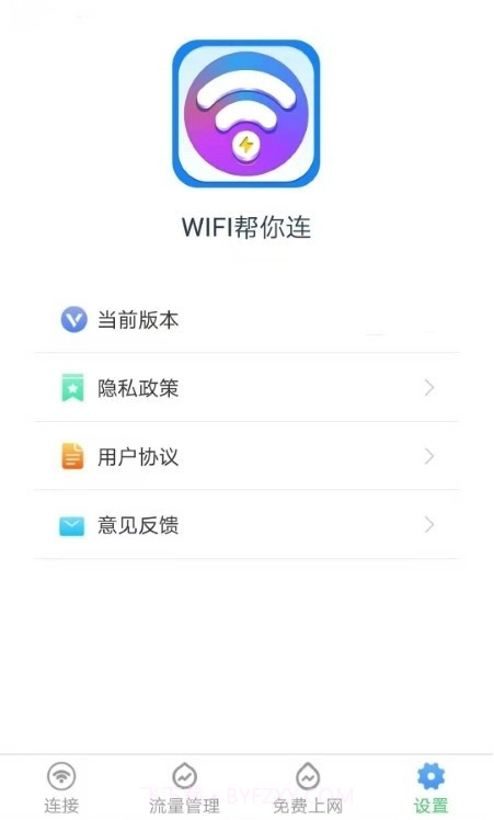 WiFi帮你连截图3