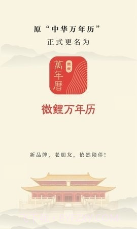 掌上吉历万年历截图3