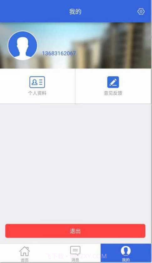 重庆公租房APP截图1