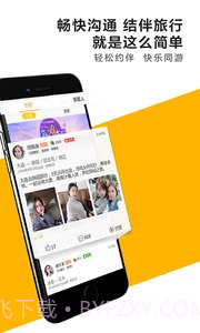 约伴截图1 约伴截图1