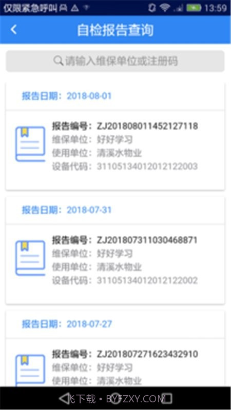 梯互联快检版截图2 梯互联快检版截图2
