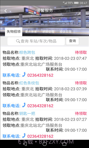 智慧成铁截图3 智慧成铁截图3