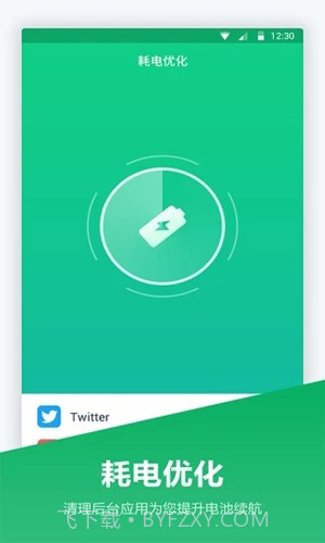 超级电池宝截图1