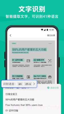 扫描全能王最新破解版截图2