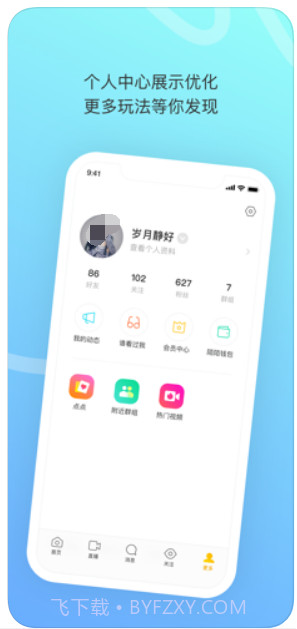 MOMO陌陌截图4