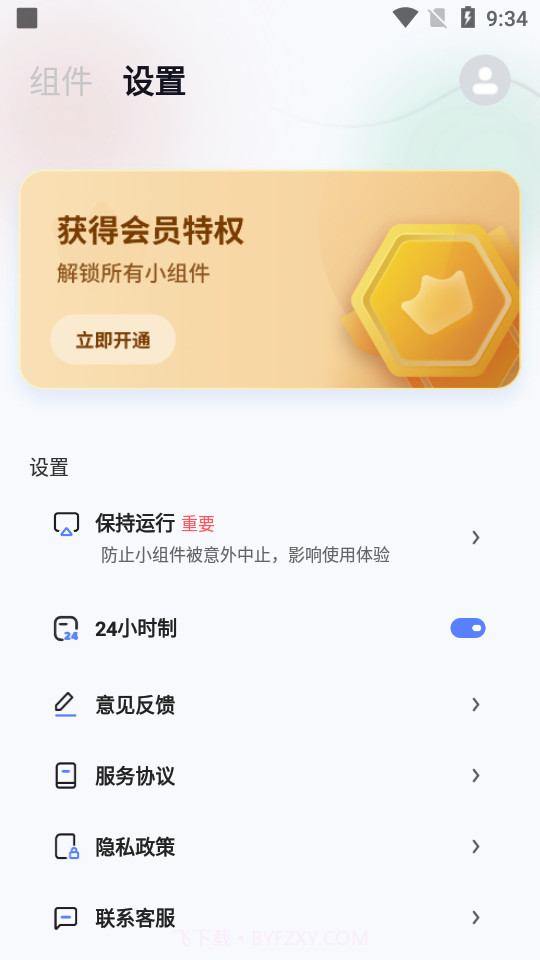 萌趣小组件截图5