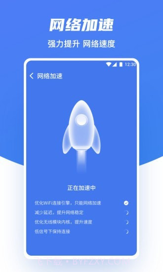 极速WiFi助手截图2 极速WiFi助手截图2