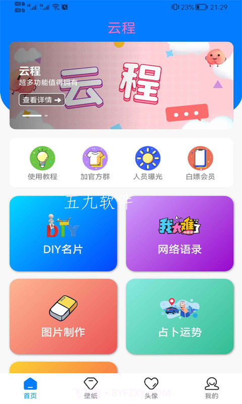 云程截图2
