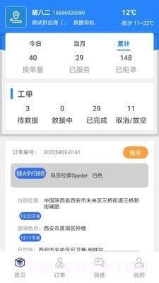 盛大车服截图1 盛大车服截图1
