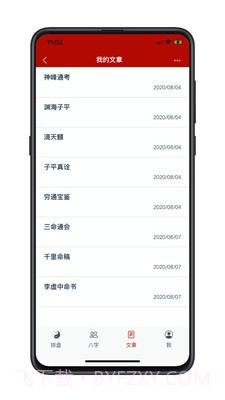 爱八字截图5 爱八字截图5