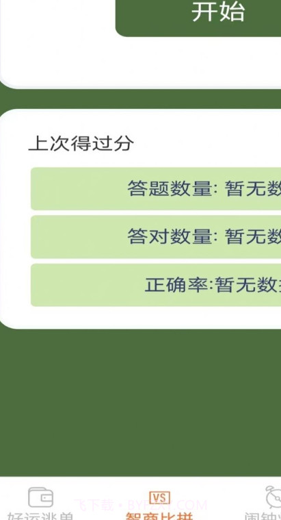 好运多点点截图3