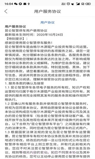 昆仑智慧停车截图2