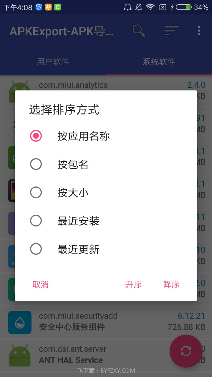 APK批量导出工具截图1