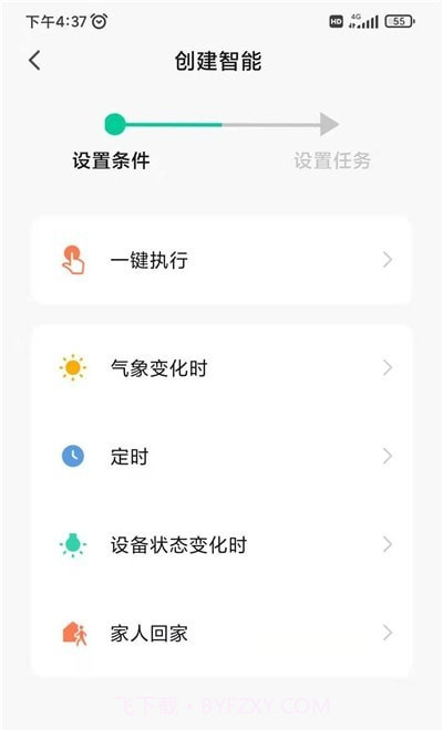 智慧沃通截图3