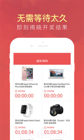 XY夺宝客户端(一元夺宝)V1.2.3 最新版截图3