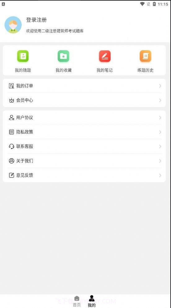 二级注册建筑师智题库截图3