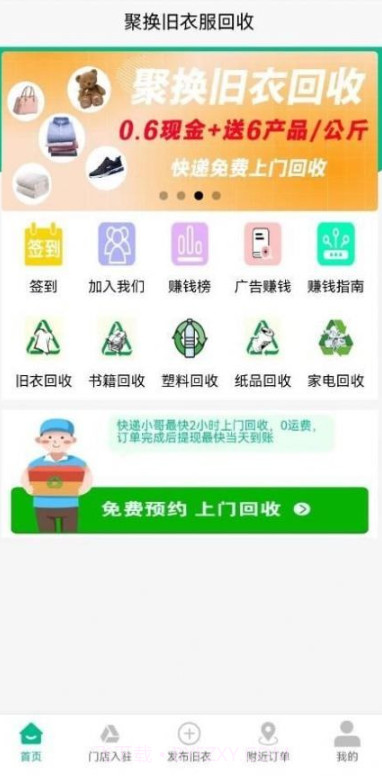 聚换旧衣服回收截图3 聚换旧衣服回收截图3