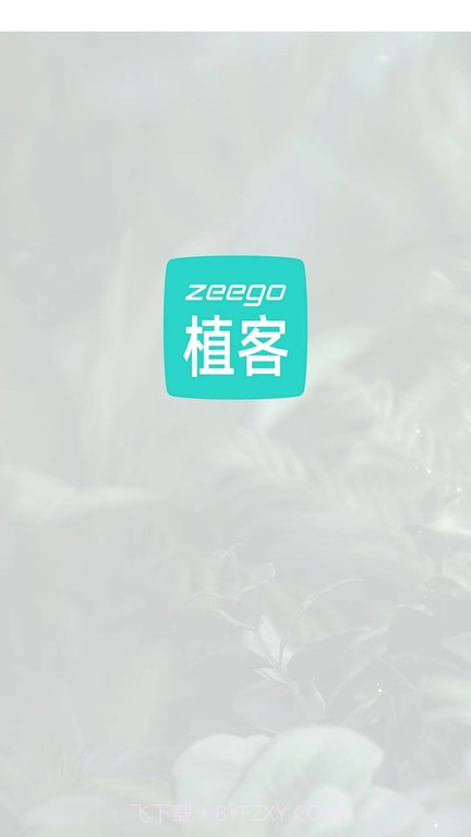植客智联截图2