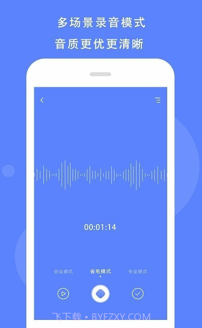 手机录音精灵截图1