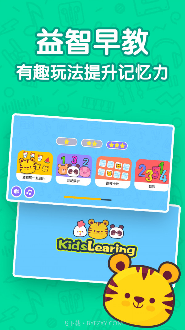儿童益智早教乐园截图1