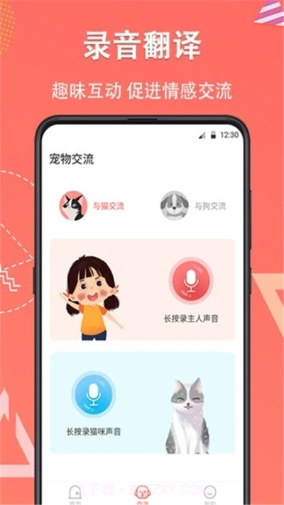 它说(狗语翻译器)截图1
