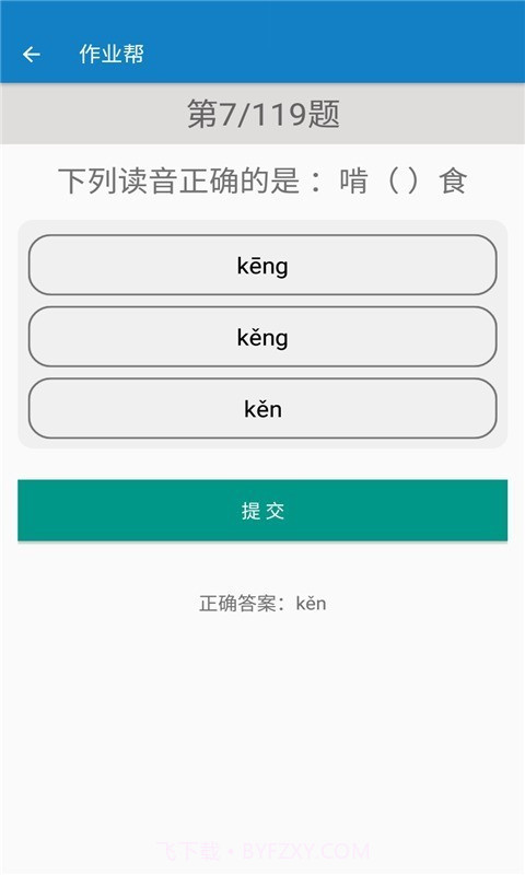 五年级下册语文帮截图4 五年级下册语文帮截图4