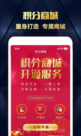 互助购app截图3