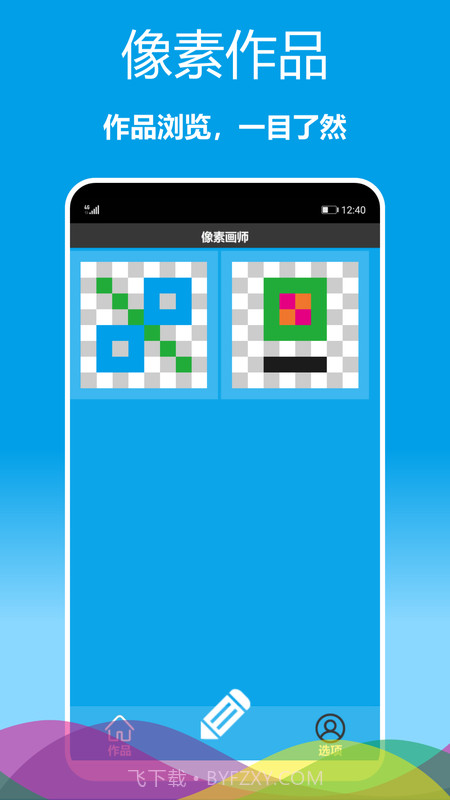 像素画师截图5 像素画师截图5